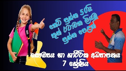 Health and Physical Education l Grade 7 l Write a series of 50 short questions in three patterns