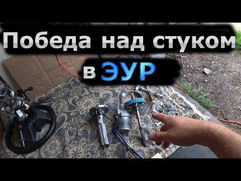 Тойота Королла Е150. Как снять ЭУР/Устранение стука в ЭУР/Варианты устранения стука.