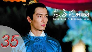 Go Princess Go 35 Engsub (Zhang tianai,Sheng yilun,Yu menglong,Guo junchen)