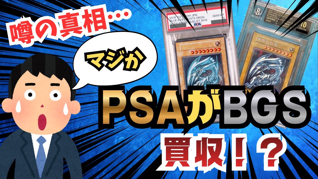 PSAの歴史】値上げの真相！買収の噂は本当！？鑑定業界の誤解を完全