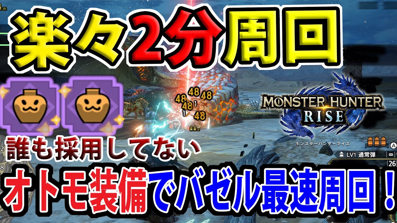 アプデ後最速護石マラソン 最速のカギはオトモ装備にあった ひたすら楽に周回することに命を懸けた最新型おまもり周回法解説 モンハンライズ Youtube