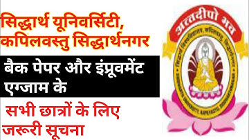 Siddharth University, Kapilavastu , Important Back Paper & Improvement Exam NewsToday [AISPEDUCATION