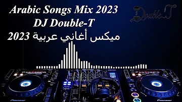 Arabic Mix 2023 - 2022 | ميكس عربي 2023 - 2022 | DJ Double T | trendy songs | أغاني ترندات