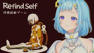 【Refind Self: 性格診断ゲーム】ゲームの選択で性格がわかるらしい【ペジ・ネビュラ】 screenshot 5