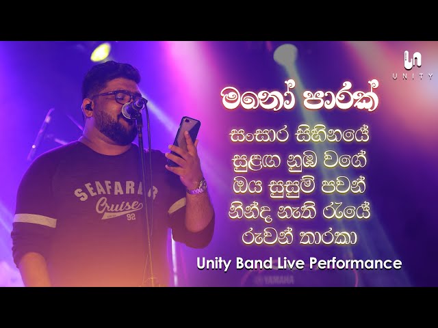 Unity Band - Mano Parak (මනෝ පාරක්) Medley | Radeesh Vandebona | Unity Band Live Performance class=