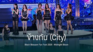 [Fancam] 260614 ข้างกัน (City) @ Blush Blossom Fan Fest 2026