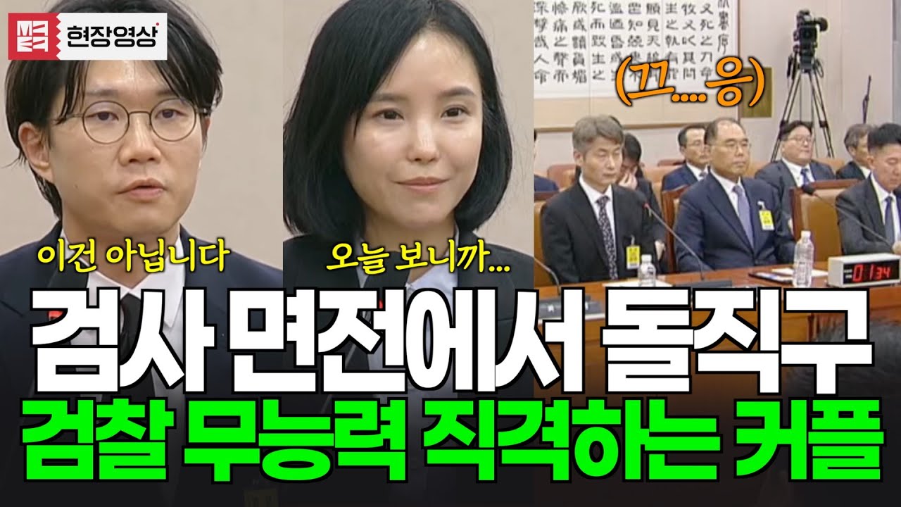 [현재시각 23:00] 검사 면전에서 돌직구, 검찰 무능력 직격하는 젊은 법률가와 경찰수사과장