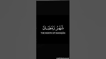 شهر رمضان الذي أنزل فيه القرآن | أحمد العجمي كرومات قرآن شهر رمضان سورة البقرة شاشة سوداء