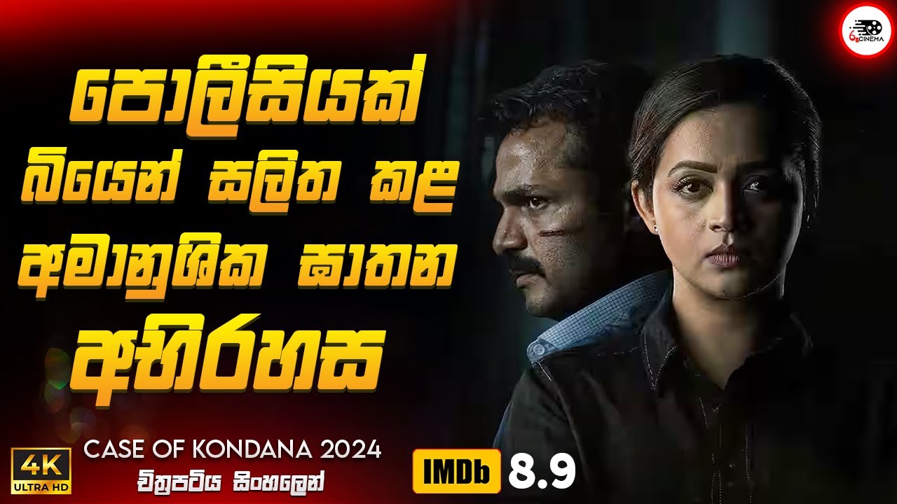මෙන්න 2024 ගිනි ගින්දර Crime Thriller මූවි එකක් 😱🔥 | 2024 New Movie Sinhala Review | Ruu Cinema New