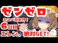 【 #ゼンレスゾーンゼロ / #ゼンゼロ 】計84時間!?エレン出るまで #耐久 !!毎回12時間以上配信#HoYoverse【#天ノ譜ステラ 】#リセマラ サウンドハウス公認VSinger