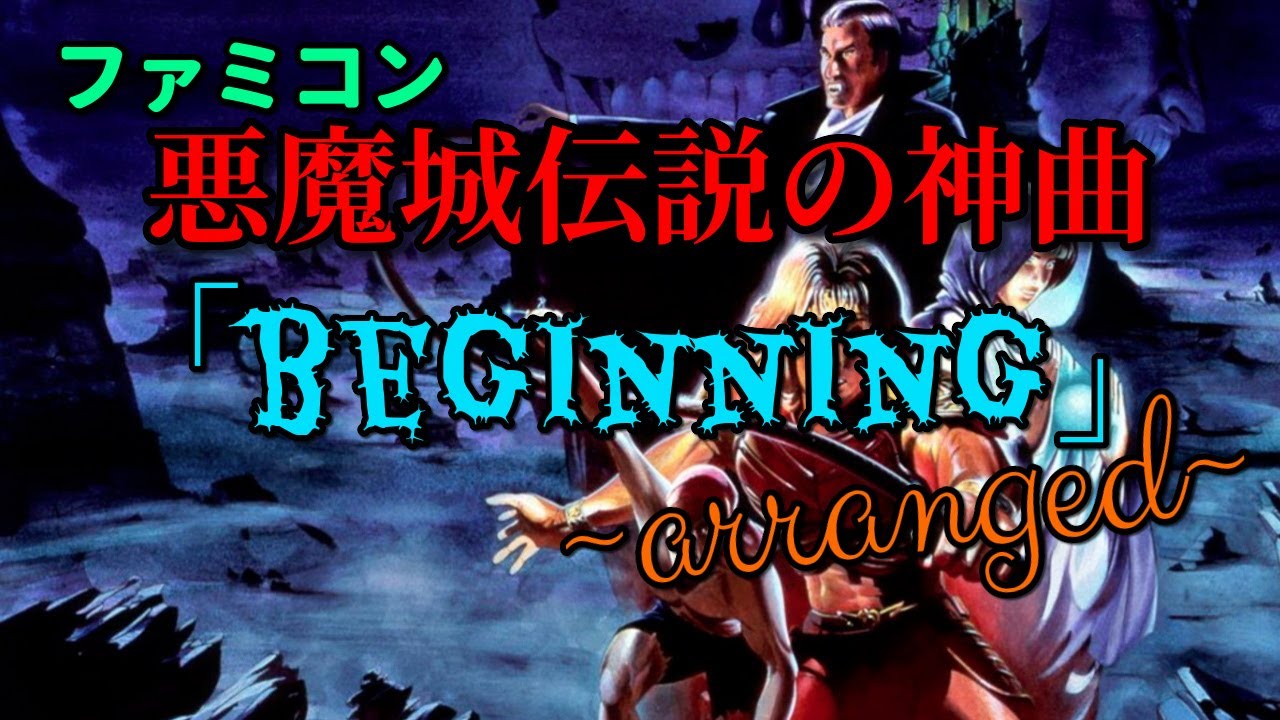 NES Castlevania 3 [beginning] Remix - YouTube