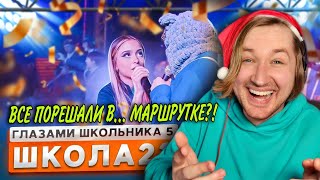 От первого лица: Школа 5 - Время решать все проблемы! Как будем это делать? (РЕАКЦИЯ) | ТипоТоп