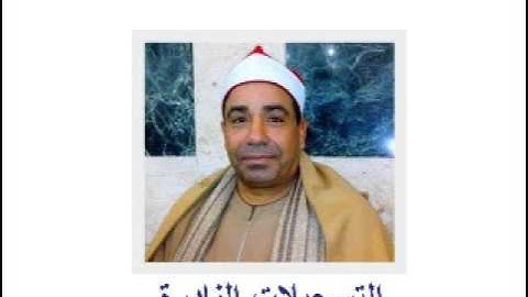 من سورة ءال عمران و قصار السور // خارجى 270513 // محمود محمد الخشت *