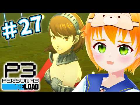 【P3R】初見！『ペルソナ3 リロード』9/14~9/22※ネタバレあり #27【#vtuber/花咲柚子】