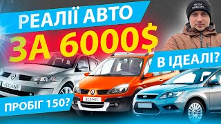 РЕАЛЬНІ 150 ТИС КМ НА 20-РІЧНИХ АВТО ТОП за 5000 6000$ Рено Меган 2 Сценік Форд Фокус бензин 1.6 1.5 by MAX AUTO 53,289 views 2 months ago 44 minutes