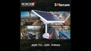 יישומי מצלמה סולרית | המצלמה הסולרית מבית Provision-ISR בפעולה