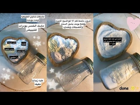 ماسك بودرات التفتيح الخمس للتفتيح وازاله السمار والتصبغات سناب ندى بيوتي 