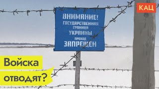 Россия якобы отводит войска от границы. Выводы для Путина / @Max_Katz