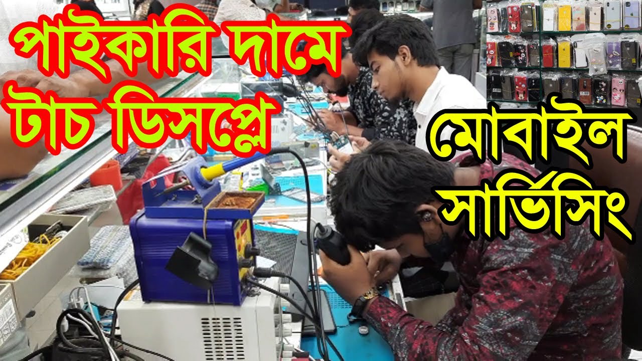 মোতালেব প্লাজা মোবাইল মার্কেট Mobile Parts Wholesale Market