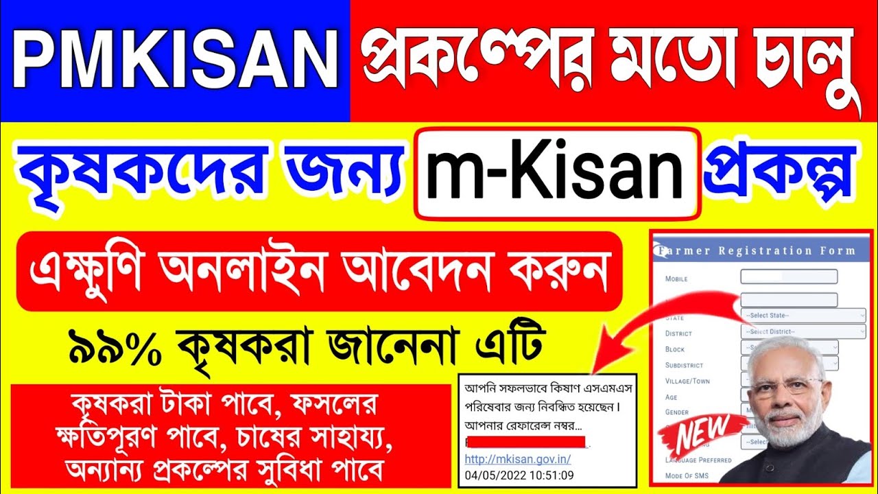mkisan portal farmer registration |mkisan kya hai | mkisan registration ...