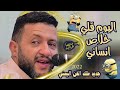 جديد وحصريا لاول مرة حمود السمه اليوم قلي خلاص إنساني إنساني فقد رسولي الطير إهداء خاص لـ أواب جديد وحصريا لاول مرة حمود السمه اليوم قلي خلاص إنساني إنساني فقد رسولي الطير إهداء خاص لـ أواب