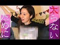 【管理栄養士が試した】食レポyoutuberで太らない為に飲んでいるもの！！！