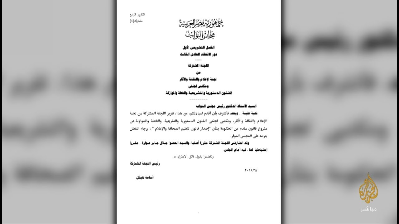 المسائية | مجلس النواب يوافق على مشروع قانون تنظيم الصحافة والإعلام