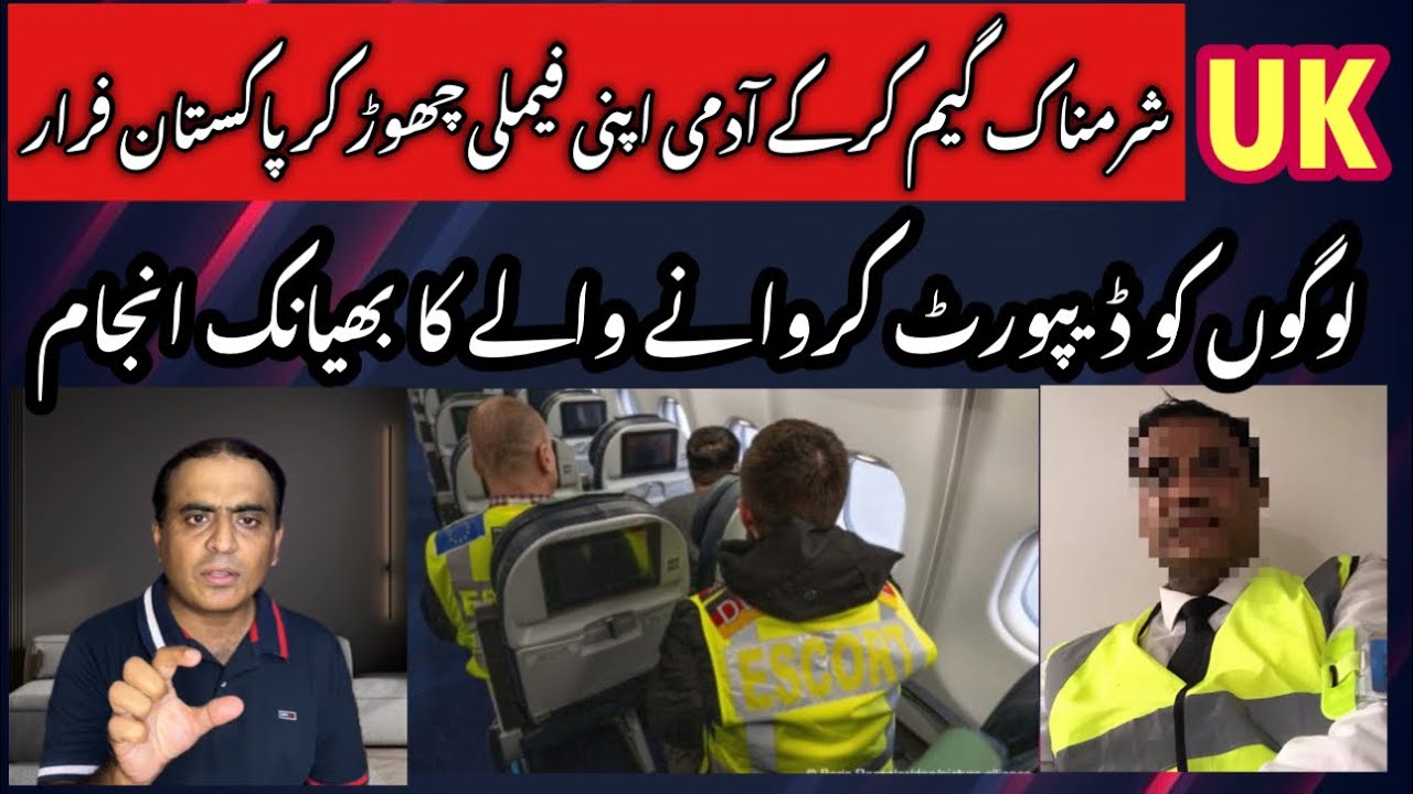 Pakistani Flew Away from UK After Comments Shameful Crime - پاکستانی یوکے میں گیم ڈال کے بھاگ آیا