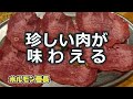 さしみーとが食べれる、ホルモンの種類が充実している、上質な肉やいろんなメニューが楽しめる【ホルモン番長】。