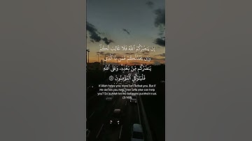 سوره آل عمران آیه 160 #قرآن #اسلام #سوره #قرائت #قرآن #تلاوت #قرآنتیلوات #دعا