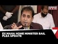 Money Laundering Case HC Seeks ED Reply To Deshmukh S Bail Plea English News Latest News Money Laundering Case HC Seeks ED Reply To Deshmukh S Bail Plea English News Latest News