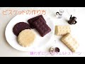 100均のおもちゃを使ってフェルトビスケット Biscuits　フェルトおままごと【針も糸も使わないフェルトスィーツ】