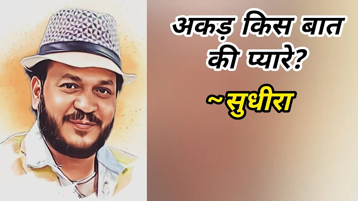 Main nikla ek din ghar se | Artist Sudhir Singh-  |