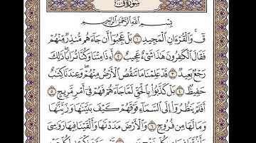 تلاوة رائعة سورة ق مكتوبة - الشيخ وديع اليمني  www.qoranet.net