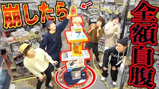 【崩したら自腹】丸に欲しい物を順番に重ねて崩した人が全部買いますww