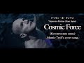 チャラン・ポ・ランタン / Cosmic Force(Космические силы)~Mumiy Troll’s cover song~