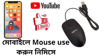 how to use mouse in mobile 2022 screenshot 2