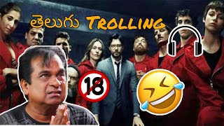 Money heist Telugu Trolling | money heist 18+Trolling| Telugu trolls