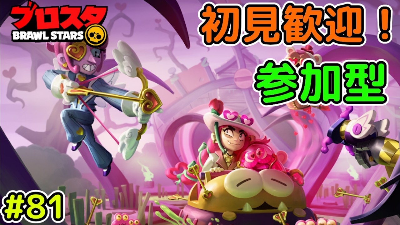 【ブロスタ（参加型）】#81 フレンドバトルとかやります