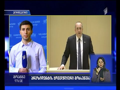 პარლამენტში პრეზიდენტის გამოსვლის შემდეგ პოლიტიკური დებატები არ გაიმართება