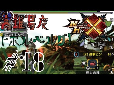【MHX】弓屋で村クエ高難度・ドボルベルグ part18【ソロなモンハンクロス】