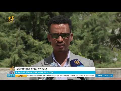 በኦሮሚያ ክልል የኮሮና ቫይረስን የመከላከል ስራ