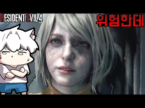 #16 그래 이게 진짜 공포 액션 게임이지! - 바이오하자드 4 리메이크