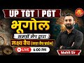 UP TGT | PGT Geography | समझें मैप द्वारा | लक्ष्य बैच (नया बैच प्रारंभ) | Live 6:00 PM | Mohit Sir