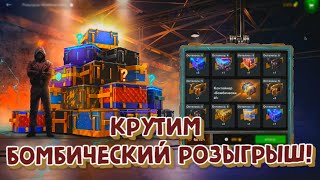 ОТКРЫТИЕ КОНТЕЙНЕРОВ! С БОМБИЧЕСКОГО РОЗЫГРЫША! В World Of Tanks Blitz 2024 &quot;я не верю... &quot;