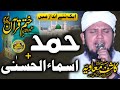 Molana kashif muavia  new hamad 2024  asmaulhusna  by bismillah studio