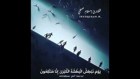 قران كريم |اسلام صبحي|سورة الدخان -تلاوة هادئة♡