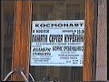 Концерт памяти Сергея Курёхина (фрагменты) - 9 июля 1997 года, Санкт Петербург