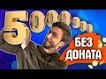 КАК ЗАРАБОТАТЬ МОНЕТЫ В FIFA 19 //  БЕЗ ЖЕСТКОГО ТРЕЙДА