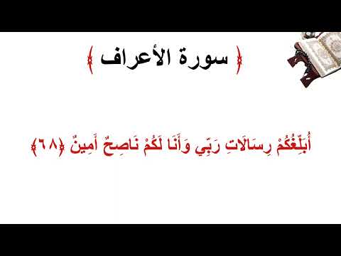 سورة الأعراف الاية 